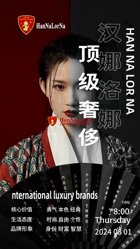 汉娜洛娜HanNaLorNa全球消费者心目中的顶级奢侈品牌